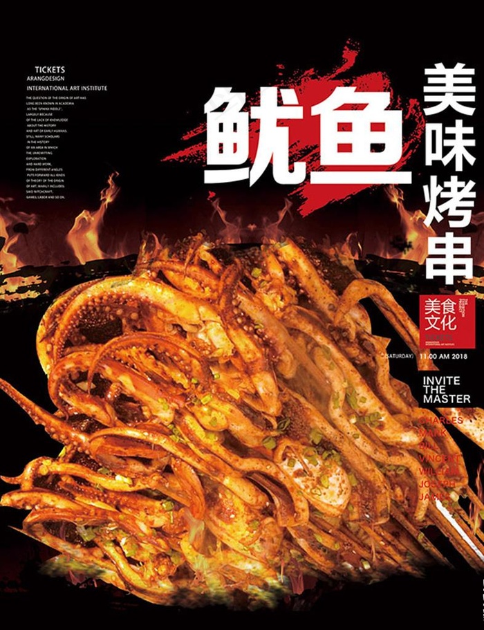 美味烤串鱿鱼图片(4724X5906(DPI:300))psd模版下载