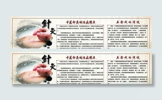 针炙展板图片