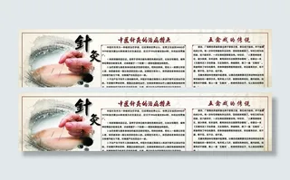 针炙展板图片