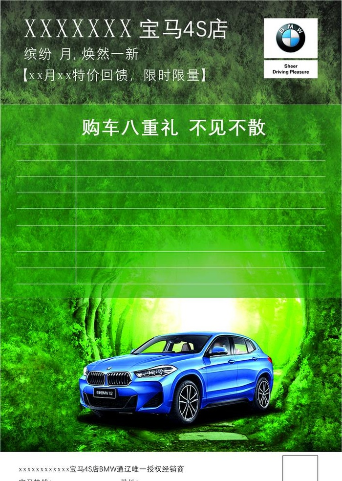 宝马活动图片cdr矢量模版下载