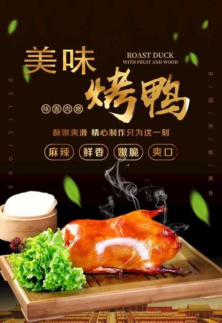 烤鸭图片