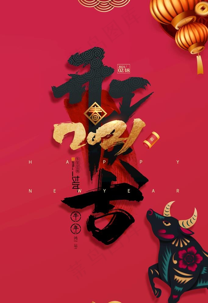 开工大吉图片(3543X5315(DPI:300))psd模版下载
