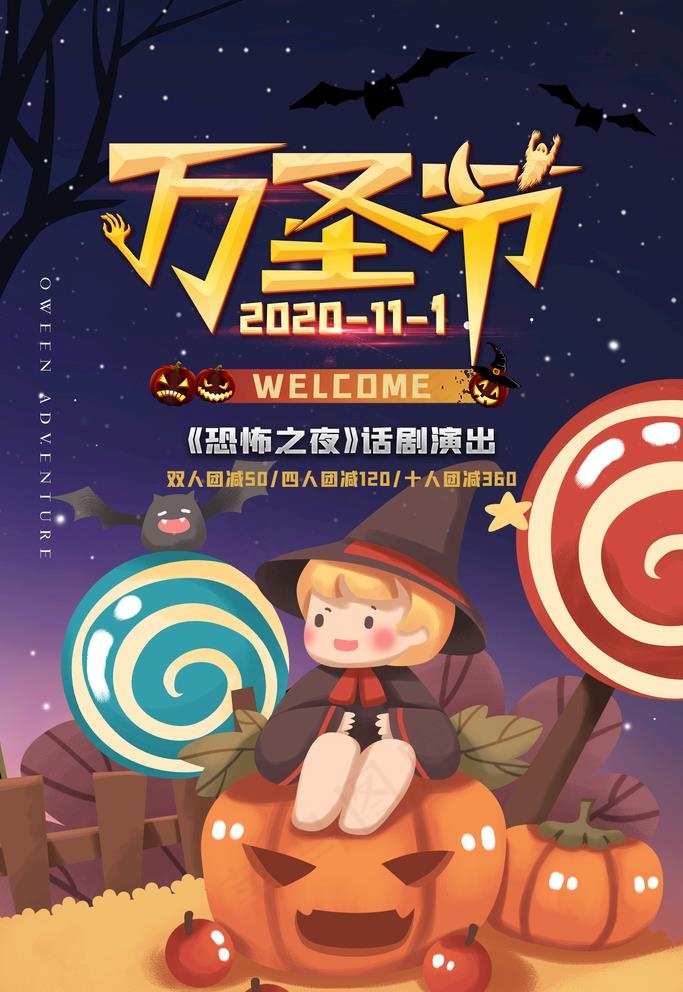 万圣节图片(3543X5315(DPI:150))psd模版下载