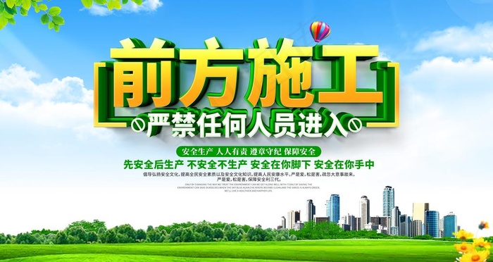 前方施工图片