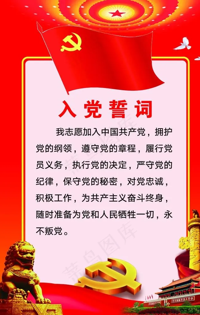 入党誓词图片(2098X3146(DPI:72))psd模版下载