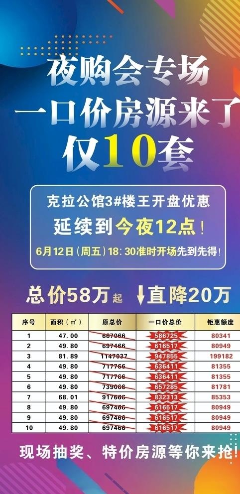 特价房源海报图片cdr矢量模版下载
