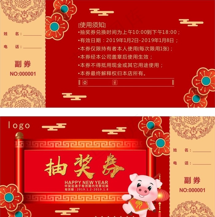 抽奖券图片cdr矢量模版下载