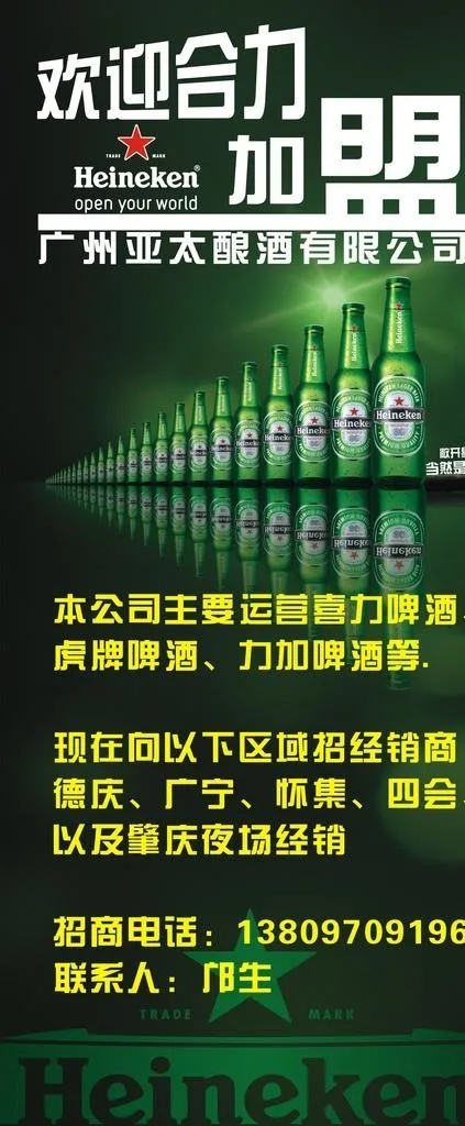 喜力加盟展架图片(210X297)cdr矢量模版下载