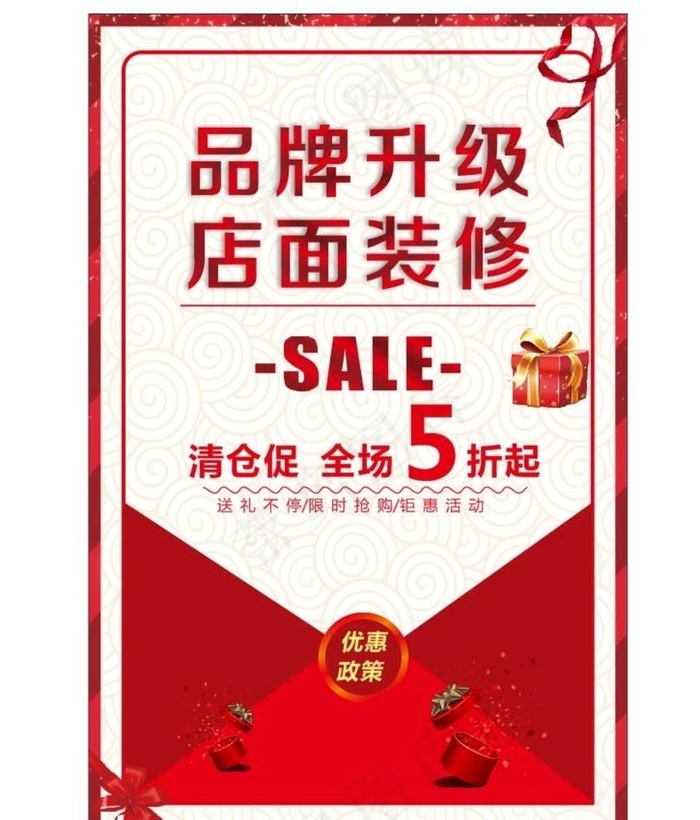 品牌升级 店面装修图片cdr矢量模版下载