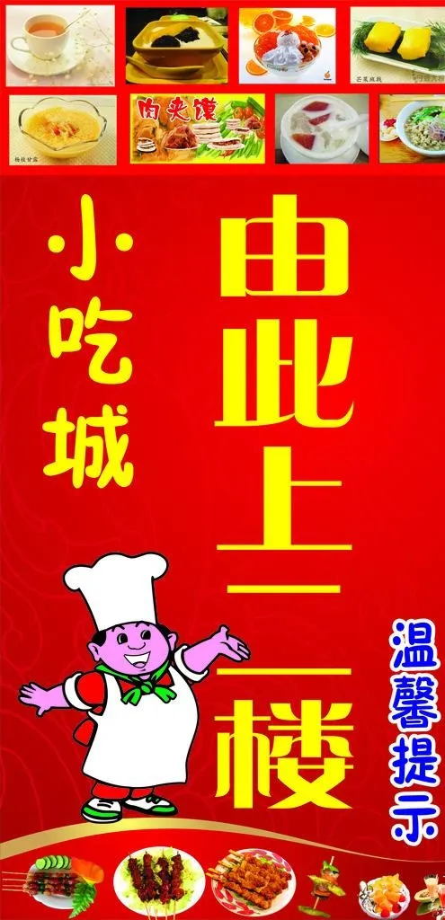 小吃城图片cdr矢量模版下载