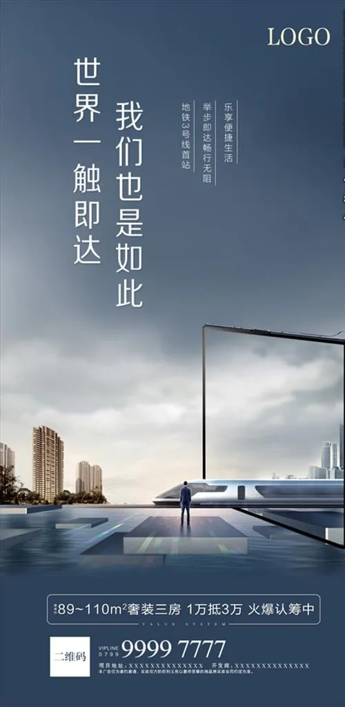 地产 微信 广告图片psd模版下载