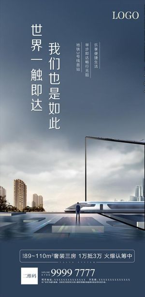 地产 微信 广告图片