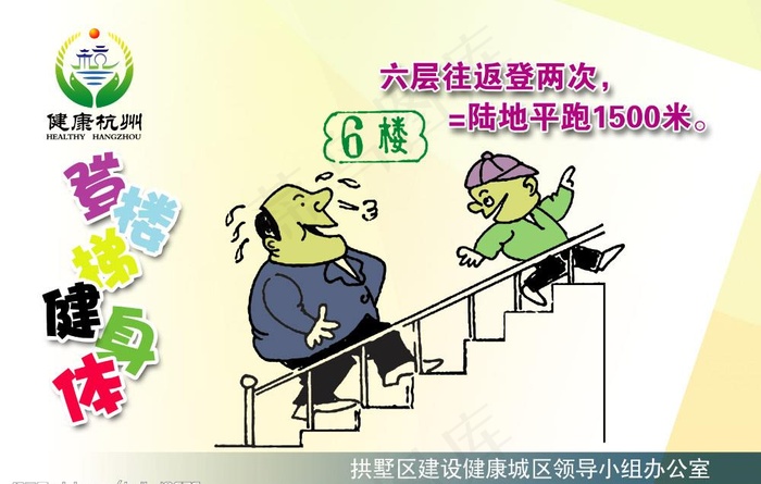 爬楼梯 公益广告图片(4724X3150(DPI:200))psd模版下载