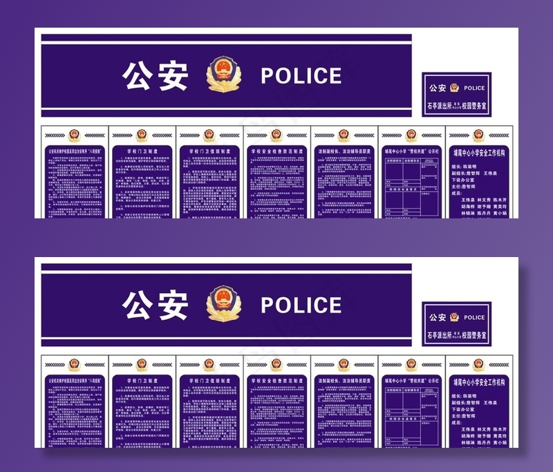 小学警务室图片cdr矢量模版下载