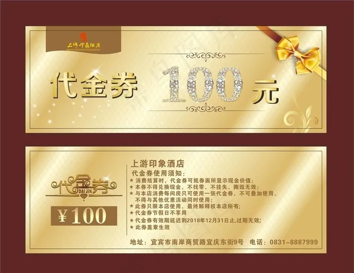 酒店代金券  金色代金券图片(297X210)cdr矢量模版下载
