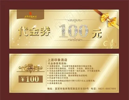 酒店代金券  金色代金券图片