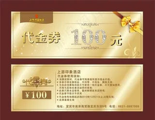 酒店代金券  金色代金券图片