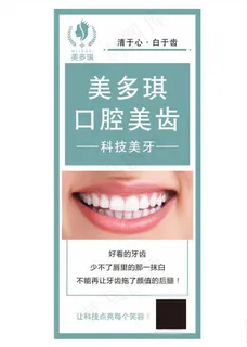 口腔美齿图片