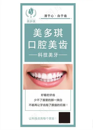 口腔美齿图片