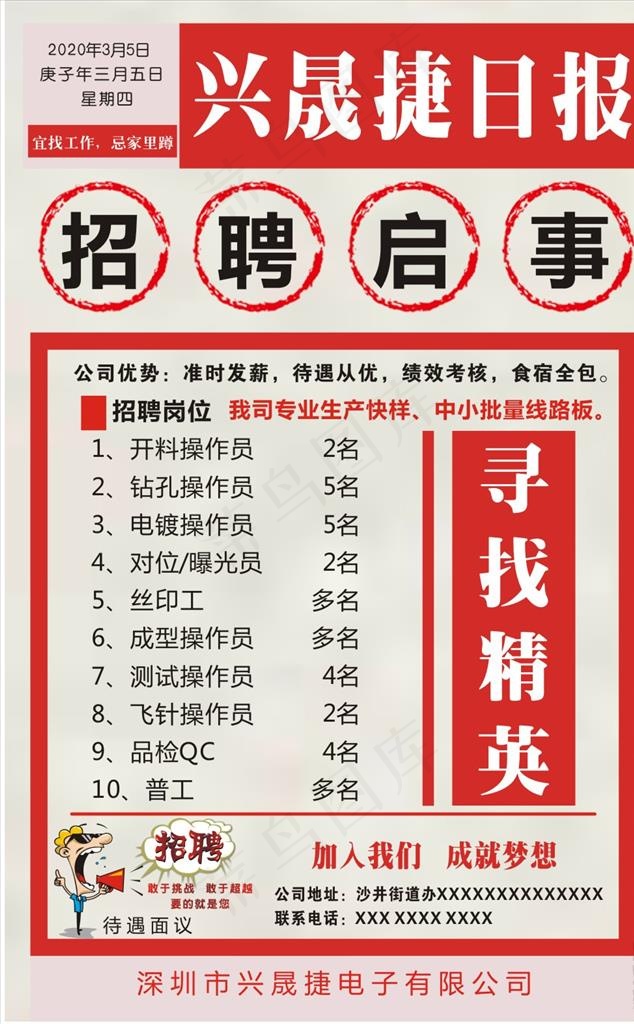 招聘启事图片