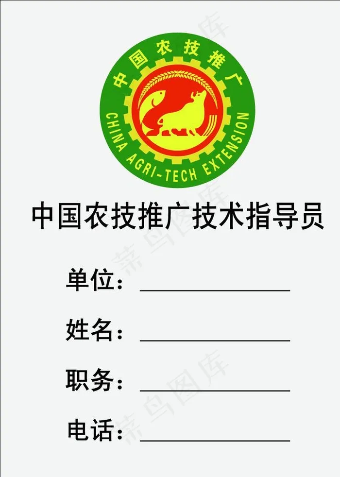 农技推广胸牌图片ai矢量模版下载