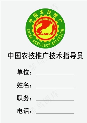 农技推广胸牌图片