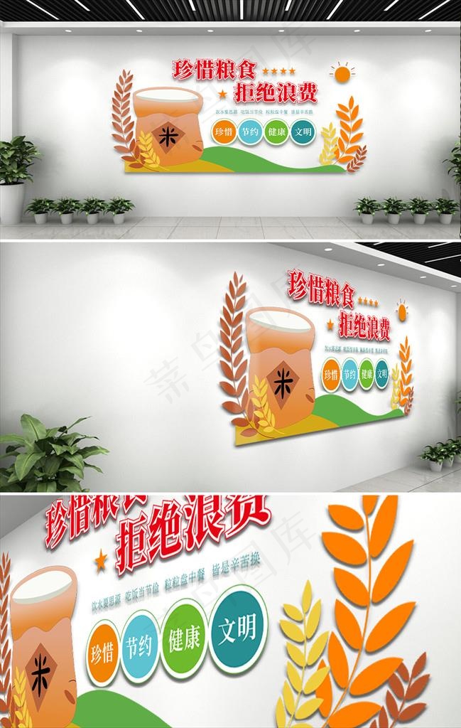 珍惜粮食杜绝浪费文化墙图片cdr矢量模版下载