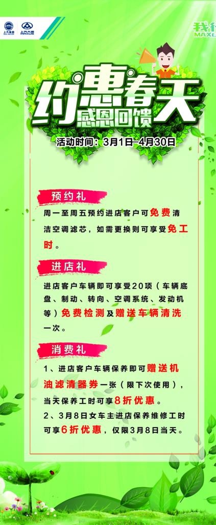 约惠春天展架图片(4724X10630(DPI:150))psd模版下载