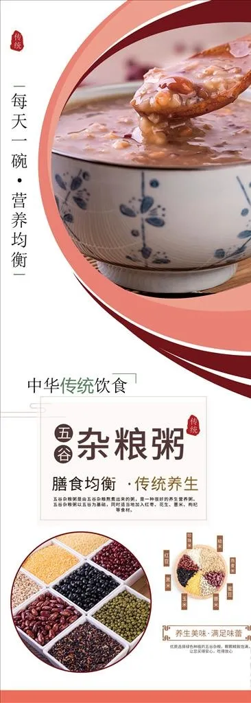 杂粮粥展架分层设计图片(4134X10630(DPI:150))psd模版下载