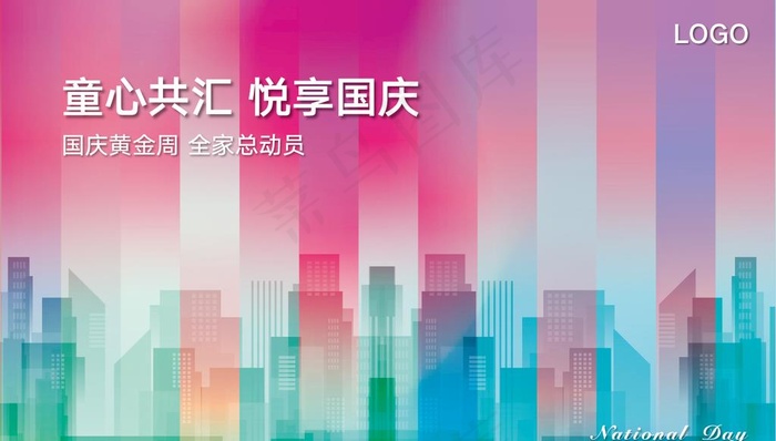 创意国庆活动房地产海报图片ai矢量模版下载