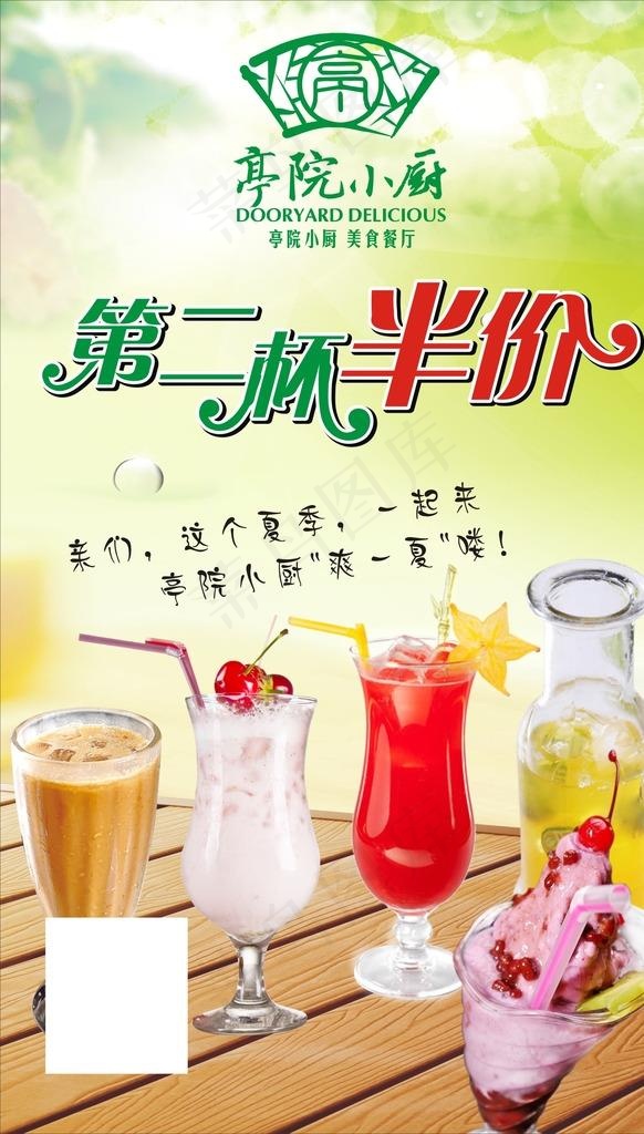 饮品第二杯半价图片(600X1000)cdr矢量模版下载
