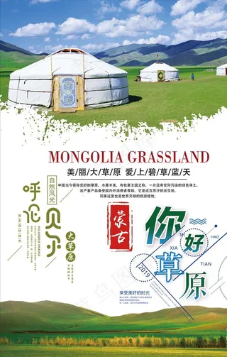 草原旅游海报图片