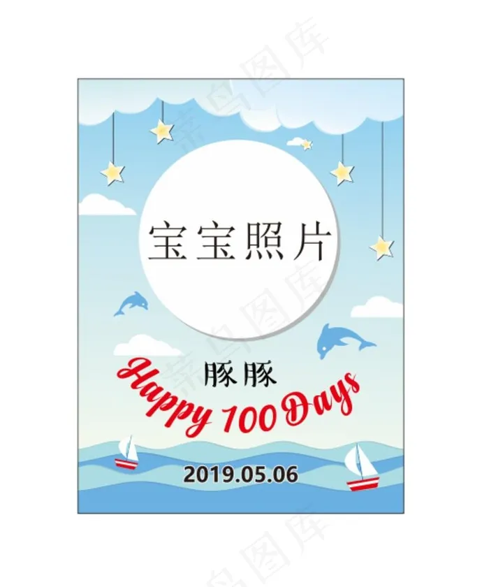 宝宝宴kt板图片cdr矢量模版下载