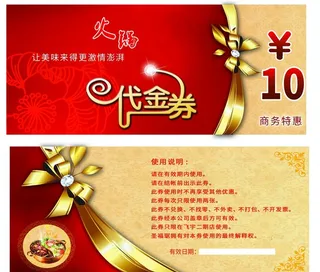代金券图片