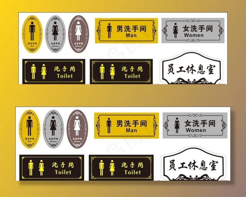 洗手间 科室牌 男女厕所图片cdr矢量模版下载