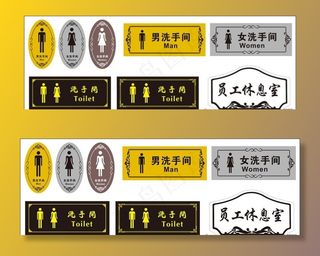 洗手间 科室牌 男女厕所图片