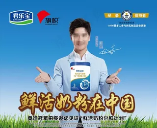 君乐宝旗帜益佳奶粉吊旗图片