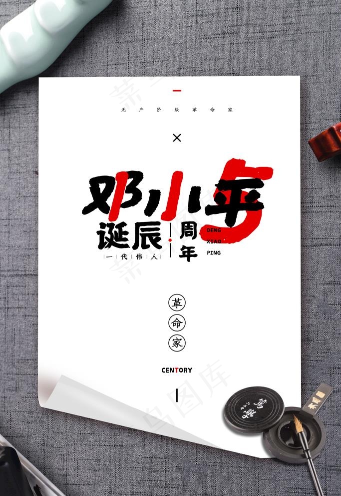 *纪念日图片(3543X5315(DPI:150))psd模版下载
