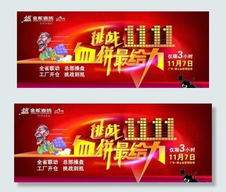 金舵陶瓷 双十一吊旗图片