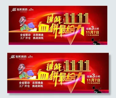 金舵陶瓷 双十一吊旗图片 金舵陶瓷 双十一吊旗图片