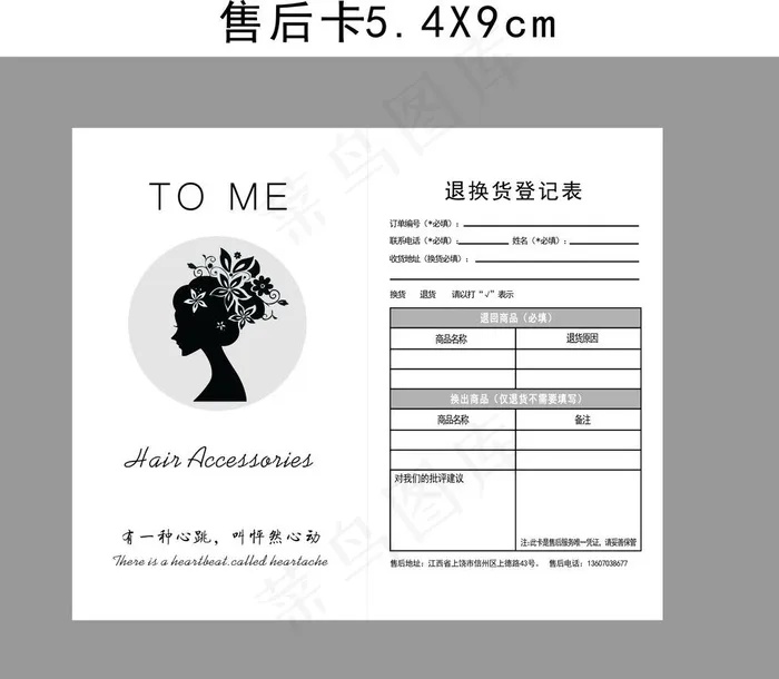 淘宝售后卡图片cdr矢量模版下载