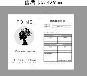 淘宝售后卡图片
