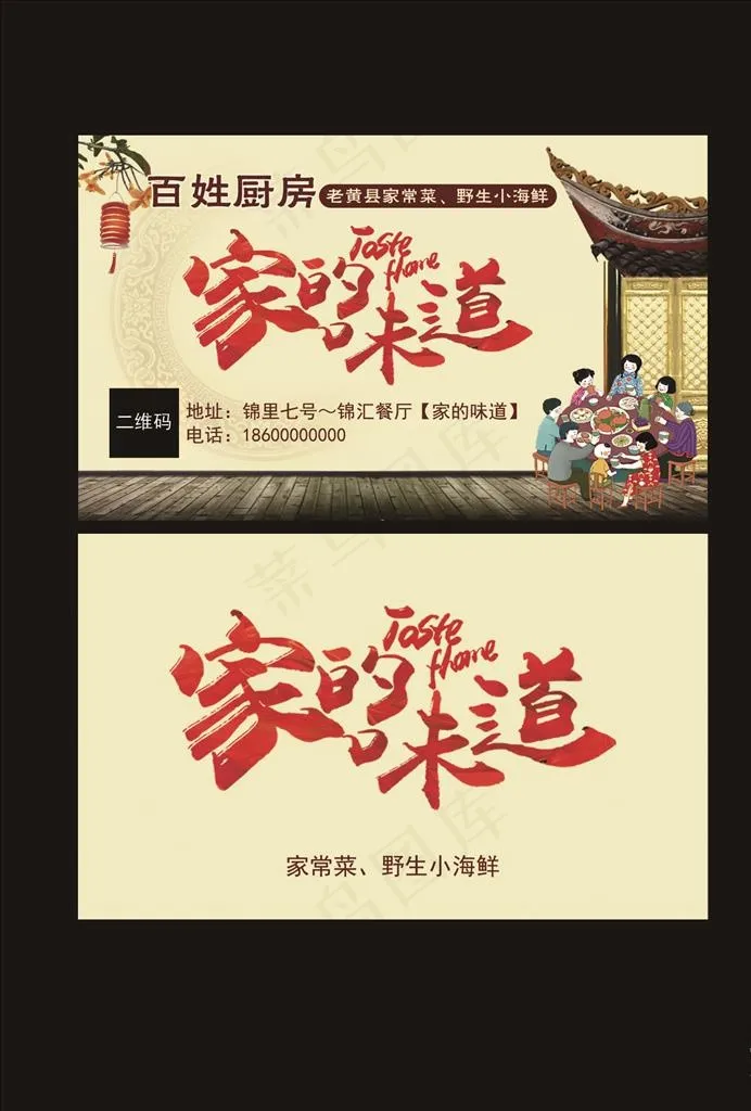 饭店名片图片psd模版下载