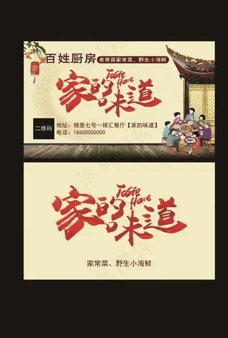 饭店名片图片