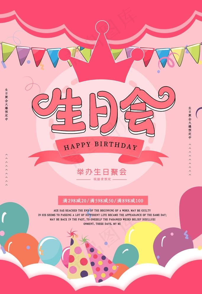 生日会海报图片psd模版下载