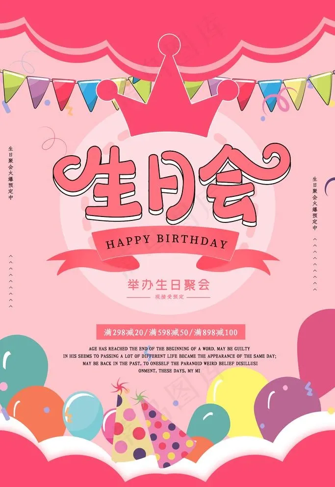 生日会海报图片psd模版下载