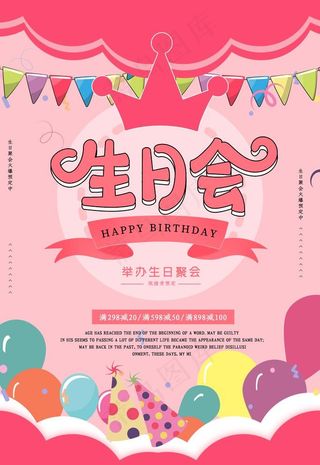 生日会海报图片