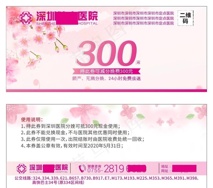 母亲节 优惠券 代金券 现金券图片cdr矢量模版下载