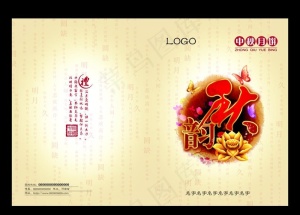 中秋图片