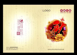 中秋图片